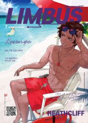  1boy 1girl absurdres adjusting_eyewear brown_hair catherine_(project_moon) chair commentary_request dark-skinned_male dark_skin eyewear_on_head grin hand_up heathcliff_(project_moon) highres korean_commentary korean_text lifeguard_chair limbus_company male_focus male_swimwear perspective project_moon purple_eyes red_swim_trunks scar scar_on_arm scar_on_chest scar_on_face second-party_source smile solo_focus swim_trunks translation_request youngyeah57 