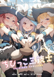  3girls absurdres black_thighhighs blonde_hair blue_dress blue_eyes blush dot_nose dress fudeshima_shigure hat highres loli long_hair looking_at_viewer motosu_towa multiple_girls niizuma_yae official_art one_eye_closed outdoors pink_hair skirt sleeveless thighhighs white_hair wink world_dai_star  rating:Sensitive score:8 user:cci