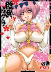  +_+ 10s 1girl ass bare_shoulders blue_eyes blush bow breasts cameltoe cleavage cleavage_cutout clothing_cutout cosplay covered_erect_nipples detached_sleeves double_v female_focus gluteal_fold groin hair_bow hair_ribbon haruka_(senran_kagura) haruka_(senran_kagura)_(cosplay) hibari_(senran_kagura) honeybump large_breasts looking_at_viewer navel open_mouth pink_hair ribbon saliva see-through_clothes senran_kagura short_hair short_twintails smile solo suggestive_fluid symbol-shaped_pupils twintails v 