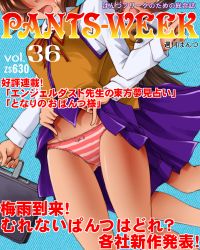 2girls arisaka_hatsune arisaka_kazuki bag blouse bow bow_panties bowtie brown_hair clothes_lift cover dr_rex lace lace-trimmed_panties lace_trim long_hair long_sleeves magazine_cover miniskirt multiple_girls panties pink_panties school_bag school_uniform shirt short_hair skirt skirt_lift striped_clothes striped_panties tona-gura! underwear vest rating:Questionable score:7 user:danbooru