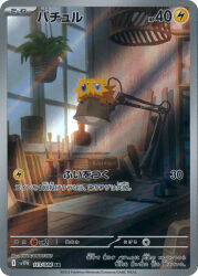  animal_focus artist_name blue_eyes bug card_(medium) company_name copyright_name copyright_notice desk desk_lamp extra_eyes gen_5_pokemon hanging_plant highres hyogonosuke indoors inkwell joltik lamp nintendo no_humans official_art paintbrush paper pen plant pokemon pokemon_(creature) pokemon_card pokemon_focus pokemon_tcg potted_plant solo third-party_source trading_card translation_request window 
