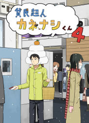  3boys 3girls :d basket black_boots black_hair black_pants boots braid breath brown_coat brown_hair building coat collared_shirt commentary_request cover cover_page dress_shirt faceless faceless_female faceless_male green_shirt hair_over_shoulder long_hair mask mittens mouth_mask multiple_boys multiple_girls open_mouth original outdoors pageratta pants peeking_out pink_mittens purple_eyes scarf shirt single_braid smile snowing striped_clothes striped_scarf surgical_mask translation_request 
