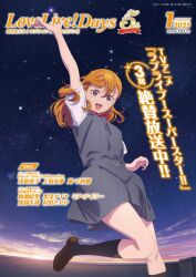  1girl 2025 :d anime_coloring arm_up black_socks breasts brown_shoes cloud cover cover_page dress dress_shirt feet_out_of_frame from_below grey_dress highres horizon jumping kneehighs lamppost leg_up loafers long_hair looking_at_viewer love_live! love_live!_days:_love_live!_general_magazine love_live!_superstar!! magazine_cover medium_breasts neck_ribbon night night_sky official_art open_hands open_mouth orange_hair outdoors pinafore_dress price purple_eyes red_ribbon ribbon saitou_atsushi_(kamatamanankotu) school_uniform shibuya_kanon shirt shoes short_dress short_sleeves sky sleeveless sleeveless_dress smile socks solo star_(sky) summer_uniform sunset teeth upper_teeth_only white_shirt yuigaoka_school_uniform 