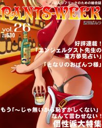 1girl ass bar_(place) belt black_panties blonde_hair cover dr_rex drink female_focus magazine_cover meiko_(vocaloid) navel panties solo translation_request underwear undressing vocaloid rating:Questionable score:6 user:danbooru