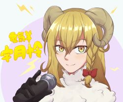  1boy black_gloves blonde_hair bow braid brown_horns closed_mouth commentary_request cookie_(touhou) crossdressing curled_horns genderswap genderswap_(ftm) gloves hair_between_eyes hair_bow holding holding_microphone horns kirisame_marisa long_bangs long_hair looking_at_viewer male_focus microphone nanariku red_bow rei_(cookie) sheep_boy sheep_horns side_braid single_braid smile solo touhou translation_request trap upper_body yellow_eyes 