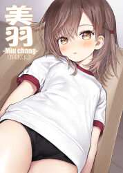  1girl :o air_mattress black_panties blush brown_eyes brown_hair cameltoe capriccio commentary_request gym_shirt hair_between_eyes hair_tie loli lying no_pants on_back original panties parted_lips puffy_short_sleeves puffy_sleeves shirt short_sleeves solo underwear white_shirt 