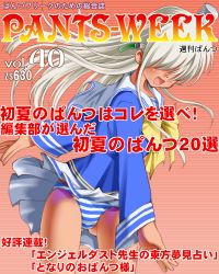 1girl blue_panties blush bow cover dr_rex female_focus kousaka_himeko like_life long_hair magazine_cover miniskirt panties pleated_skirt school_uniform serafuku skirt solo striped_clothes striped_panties underwear white_hair yellow_bow rating:Questionable score:1 user:danbooru