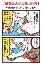  2008 bed complaining covering_ears grey_hair grownup hospital jack_nicholson morgan_freeman on_bed patient pijamas ranpan21 sick the_bucket_list warner_bros 