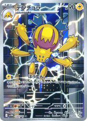  animal_focus artist_name blue_eyes building card_(medium) company_name copyright_name copyright_notice electricity extra_eyes full_body galvantula gen_5_pokemon highres industrial_pipe joltik komayama_akira nintendo no_humans official_art pokemon pokemon_(creature) pokemon_card pokemon_focus pokemon_tcg silk solo spider_web third-party_source trading_card translation_request 