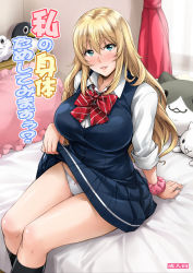 1girl bed black_socks blonde_hair blush bow breasts clothes_lift collared_shirt cover crotch_seam curvy female_focus from_above full-face_blush green_eyes hair_between_eyes huge_breasts indoors lifting_own_clothes long_hair looking_at_viewer nose_blush original panties parted_lips pleated_skirt school_uniform scrunchie shirt sitting skirt skirt_lift smile socks solo takurou underwear white_panties white_shirt wrist_scrunchie rating:Questionable score:32 user:creck