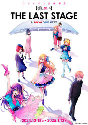  2boys 6+girls :3 arima_kana arm_at_side arm_up arms_behind_back ascot asymmetrical_bangs b-komachi_(new) back back-to-back back_bow baseball_cap behind_another beret black_hair black_hat black_jacket black_pants black_shoes black_shorts blonde_hair blue_boots blue_bow blue_dress blue_eyes blue_gloves blue_hair blue_hat blue_horns blue_jacket blue_shirt blue_shoes blush bob_cut boots bow bowtie breasts brown_shoes cleavage cleavage_cutout clenched_hand closed_eyes closed_mouth clothing_cutout commentary_request copyright_name copyright_notice crop_top crossed_arms dress expressionless fake_horns flipped_hair floating frilled_skirt frills from_behind full_body gloves hair_bow hair_ornament hand_in_pocket hand_on_own_arm hat highres holding holding_microphone horns hoshino_ai hoshino_aquamarine hoshino_ruby inverted_bob jacket juliet_sleeves kurokawa_akane logo long_dress long_hair long_sleeves looking_at_another looking_at_viewer looking_back mary_janes medium_dress mem-cho microphone multicolored_hair multiple_boys multiple_girls off_shoulder official_art one_eye_closed open_clothes open_hands open_jacket oshi_no_ko outstretched_arms pants pink_dress puffy_long_sleeves puffy_short_sleeves puffy_sleeves purple_boots purple_bow purple_dress purple_eyes purple_gloves purple_hair purple_skirt rabbit_hair_ornament red_eyes red_hair roots_(hair) saitou_ichigo saitou_miyako second-party_source serious shadow shirt shoes short_dress short_hair short_sleeves shorts skirt sleeveless sleeveless_dress smile sneakers socks standing standing_on_one_leg star-shaped_pupils star_(symbol) sunglasses swept_bangs symbol-shaped_pupils thigh_boots timestamp tokyo_dome track_jacket track_pants track_suit translation_request turning_head two-tone_bow w w_over_eye walking waving white_ascot white_bow white_bowtie white_shirt white_skirt white_socks yokoyari_mengo 