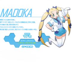  1girl blonde_hair character_profile full_body long_hair looking_at_viewer madoka_(otomedius) official_art otomedius simple_background solo twintails yoshizaki_mine  rating:General score:1 user:toukousenyou