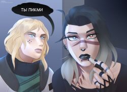  2girls ahoge applying_makeup artist_name black_hair black_lips black_nails black_shirt blonde_hair blue_eyes bright_pupils brown_eyes check_translation collarbone curtained_hair deadlock_(valorant) ear_piercing enpera face_piercing facial_mark fade_(valorant) fishnet_gloves fishnets gloves gradient_hair green_shirt henna heterochromia highres jacket jewelry lipstick looking_at_another looking_at_mirror makeup medium_hair mirror mole mole_under_eye multicolored_hair multiple_girls multiple_rings nose_piercing nose_ring open_clothes open_jacket piercing pov ring russian_text scarf sentlau shirt snakebite_(piercing) speech_bubble tattoo translation_request turtleneck upper_body valorant white_pupils 