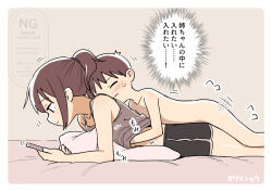  1boy 1girl age_difference black_shorts brother_and_sister brown_hair camisole cellphone clothed_female_nude_male ganaishoten grey_camisole hetero holding holding_phone incest nude onee-shota original phone ponytail shorts shota siblings time_stop translation_request 