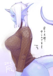 ass blue_skin bobobo bottomless breasts colored_skin dragon_girl fang horns large_breasts monster_girl single_horn tail translated turtleneck white_hair