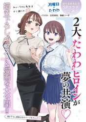 2girls :d ai-chan_(tawawa) artist_collaboration asymmetrical_bangs black_pantyhose black_skirt blue_eyes blue_necktie blue_skirt blush braid breast_pocket breasts brown_eyes brown_hair clipboard collared_shirt commentary_request crossover dress_shirt feet_out_of_frame getsuyoubi_no_tawawa hair_bun hand_up high-waist_skirt highres himura_kiseki holding holding_another&#039;s_arm holding_clipboard holding_pen large_breasts multiple_girls muteki_soda myo-chan_sensei_wa_kaku_katariki necktie official_art open_mouth pantyhose pen pencil_skirt pleated_skirt pocket promotional_art sasafune_miyoka school_uniform shirt shirt_tucked_in short_hair single_hair_bun skirt smile standing teeth trait_connection translation_request v white_shirt