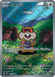 artist_name berry_(pokemon) blue_sky card_(medium) cloud company_name copyright_name copyright_notice dandelion_seed day food fruit full_body gen_5_pokemon grass highres holding holding_food holding_fruit liechi_berry log mountainous_horizon mushroom nintendo official_art open_mouth outdoors patrat pokemon pokemon_(creature) pokemon_card pokemon_focus pokemon_tcg qualot_berry ringed_eyes shadow sky solo standing tada_yukihiro third-party_source tooth trading_card translation_request wiki_berry