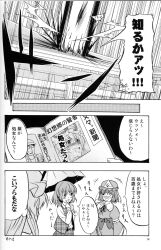 absurdres comic greyscale highres kazami_yuuka laughing monochrome multiple_girls newspaper parasol saigyouji_yuyuko satou_yuuki speech_bubble tagme thought_bubble touhou translation_request umbrella yakumo_yukari zun
