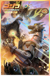antennae atomic_breath blue_eyes breath_weapon bug building butterfly butterfly_wings caterpillar chest_beam chest_cannon city claws compound_eyes cyborg day destruction dust electricity embers energy_beam energy_cannon energy_weapon evening exhaust explosion fire flying giant giant_monster giant_robot glowing glowing_eyes glowing_spikes godzilla godzilla:_tokyo_s.o.s. godzilla_(series) highres insect insect_wings japanese_text kaiju kiryu_(godzilla) larva mandibles maser maser_beam maser_cannon mecha mechagodzilla metal_teeth military missile monster moth moth_wings mother_and_child mothra mouth_beam mouth_cannon no_humans no_pupils official_art open_mouth pablo_olivera plasma plasma_beam realistic robot scales scar scar_on_chest sharp_teeth siblings silk skyscraper smoke smoke_trail sparks spikes tail teeth toho tongue twilight twins type-4_triple_hyper_maser_cannon type-99_twin_maser_cannon variant_set weapon web wings yellow_eyes