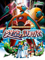1girl 6+boys absurdres alien alternate_form ash_ketchum aurora brock_(pokemon) claws deoxys deoxys_(attack) deoxys_(defense) deoxys_(normal) earth_(planet) fangs full_body gen_1_pokemon gen_3_pokemon highres holding holding_poke_ball jumping legendary_pokemon max_(pokemon) may_(pokemon) minun multiple_boys mythical_pokemon nintendo official_art open_mouth pants pikachu planet plusle poke_ball pokemon pokemon:_destiny_deoxys pokemon_(anime) pokemon_(creature) pokemon_rse_(anime) rayquaza running sharp_teeth shirt shoes short_hair short_sleeves smile space teeth tory_lund white_pants