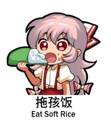 1girl bilingual_text bow chibi chinese_text eating english_text engrish_text fujiwara_no_mokou hair_bow jokanhiyou lowres meme mixed-language_text pants puffy_short_sleeves puffy_sleeves ranguage red_pants rice shirt short_sleeves simple_background simplified_chinese_text solo suspenders touhou translation_request white_background white_bow white_shirt