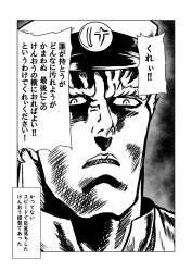 1boy admiral_(kancolle) close-up comic greyscale hat highres kantai_collection male_focus military_hat mitsuki_yuuya monochrome peaked_cap raoh_(hokuto_no_ken) solo surprised translation_request wide-eyed