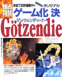 2girls absurdres aqua_dress aqua_eyes aqua_gloves artist_request blonde_hair bloomers breasts brick_wall company_name copyright_name curly_hair curtained_hair dress dual_persona earrings english_text fire frilled_bloomers from_behind full_body gainax gloves gotzendiener hair_tie half_updo highres holding holding_sword holding_weapon jewelry kish_rim_misa long_hair looking_at_viewer magazine_scan medium_breasts multiple_girls official_art parted_bangs ponytail princess scan shoes standing sword third-party_source traditional_media translation_request underwear very_long_hair weapon white_bloomers white_dress white_gloves