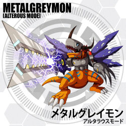 Rule 34 | circle, claws, cyborg, d sandy, digimon, digimon (creature), digimon adventure: (2020), energy, highres, metalgreymon, metalgreymon alterous mode, solo, wings