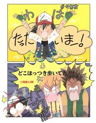 Rule 34 | 1girl, 2boys, anger vein, angry, arms up, ash ketchum, asymmetrical hair, baseball cap, black hair, blank eyes, blood, brock (pokemon), brown hair, bulging eyes, closed eyes, fingerless gloves, gen 1 pokemon, gloves, green gloves, green vest, hair between eyes, hat, highres, jacket, misty (pokemon), multiple boys, nintendo, open mouth, orange hair, pokemon, pokemon (anime), pokemon (classic anime), ponytail, shirt, short hair, shorts, shouting, side ponytail, smile, suspenders, vest, yellow shirt