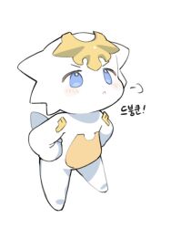 1other blue_eyes chibi chibikemo dragon dragon_village_(series) dragon_village_collection furry god_dragon_(dragon_village) god_dragon_(signature)_(dragon_village) hands_on_own_hips hufy korean_text puff_of_air simple_background solo standing tail translation_request white_background