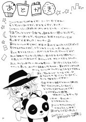 Rule 34 | 1girl, afterword, building, card, city, crescent, cupcake, dated, food, greyscale, hat, highres, komeiji koishi, monochrome, one eye closed, panda, rapa (heisei strawberry), riding, star (symbol), touhou, translation request, wall of text