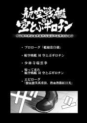 Rule 34 | 1girl, boots, choufu shimin, greyscale, kantai collection, lace-up boots, mogami (kancolle), monochrome, solo, translation request