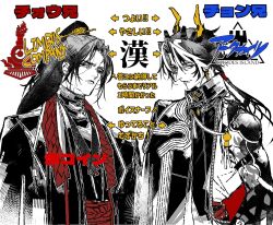Rule 34 | 2boys, arknights, arrow (symbol), black eyes, black hair, black hanfu, chinese clothes, chongyue (arknights), curtained hair, english text, epaulettes, hair intakes, hair ornament, hanfu, hatching (texture), high collar, high ponytail, highres, horns, jacket, jia qiu (project moon), limbus company, looking at viewer, multicolored hair, multiple boys, partially colored, ponytail, project moon, red scarf, rope belt, scar, scar on face, scarf, senaothankyou, serious, stole, streaked hair, upper body
