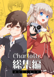 Rule 34 | 1boy, 1girl, black hair, black skirt, blue eyes, bow, brown eyes, camcorder, charlotte (anime), commentary request, cowboy shot, gakuran, hoshinoumi academy school uniform, long hair, looking at viewer, misaki juri, necktie, otosaka yuu, parted lips, pleated skirt, red shirt, sailor collar, school uniform, serafuku, shirt, silver hair, skirt, smile, tomori nao, two side up, v, v over eye, video camera, white sailor collar, yellow bow