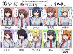 6+girls ahoge black_hair blonde_hair blush breasts brown_hair chart cleavage closed_mouth curvy green_eyes hair_ornament hair_over_one_eye hairband hairclip heart large_breasts let&#039;s_draw_pretty_girls_challenge long_hair medium_breasts meme multiple_drawing_challenge multiple_girls necktie open_mouth orange_hair original parted_bangs plump school_uniform senshiya short_hair side_ponytail smile swept_bangs tomboy translation_request twintails