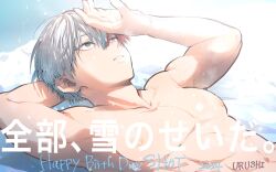 1boy 2024 armpits artist_name blue_eyes boku_no_hero_academia burn_scar collarbone commentary_request grey_eyes happy_birthday heterochromia highres looking_up lying male_focus multicolored_hair navel nipples nude on_back pectorals red_hair scar scar_on_face short_hair solo split-color_hair todoroki_shoto toned toned_male translation_request two-tone_hair urushi_(0911gracias) white_hair