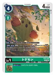 artist_name boxing_gloves cactus card_(medium) character_name commentary_request copyright_name digimon digimon_(creature) digimon_card_game gloves naru_(kts5584) official_art red_gloves solo sunset togemon trading_card translation_request