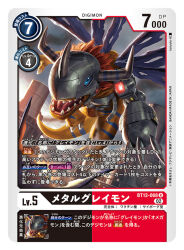 Rule 34 | artist name, blue eyes, card (medium), character name, commentary request, copyright name, cyborg, digimon, digimon (creature), digimon card game, dinosaur, helmet, mechanical arms, metalgreymon, midair, multiple wings, official art, purple wings, red hair, sharp teeth, short hair, single mechanical arm, teeth, torn wings, tory youf, trading card, translation request, wings