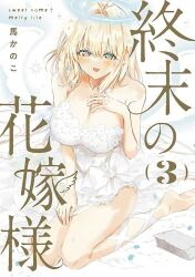 Rule 34 | 1girl, angel, angel wings, apron, ba kanoko, bare shoulders, barefoot, blonde hair, blue halo, blush, breasts, copyright name, cover, cover page, dress, english text, green eyes, halo, hand on own chest, hikari (shuumatsu no hanayome-sama), ladle, large breasts, manga cover, mature female, official art, open mouth, short hair, shuumatsu no hanayome-sama, wedding dress, wings