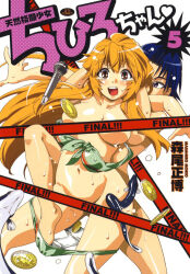 Rule 34 | 2girls, armlock, blue hair, blush, brown eyes, caution tape, coin, convenient censoring, copyright name, cover, cover page, eel, gold coin, highres, long hair, manga cover, microphone, morio masahiro, multiple girls, nude, open mouth, orange hair, panties, panty pull, short hair, tearing up, tennen kakuto shojo chihiro-chan, underwear