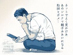 Rule 34 | 1boy, aiken 5513, animal, blue theme, book, closed mouth, commentary request, dog, dog on lap, from side, full body, hand on own chin, highres, holding, holding book, leaning forward, looking down, male focus, matsuda ryota, monochrome, muscular, muscular male, pants, profile, reading, shirt, short hair, short sleeves, simple background, sitting, solo, t-shirt, toshi densetsu kaitai center, translation request, white background