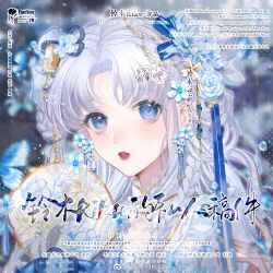 1girl blue_bow blue_butterfly blue_eyes blue_flower blue_gemstone blue_ribbon blurry blurry_background bow braid braided_hair_rings bug butterfly chinese_clothes chinese_commentary commentary_request commission double_bun earrings eyelashes flower flower_earrings forest frilled_hanfu gem gem_hair_ornament hair_bow hair_bun hair_flower hair_ornament hair_ribbon hair_rings halftone hand_fan hanfu highres holding holding_fan insect jewelry light_blush lingmu_riku lipstick long_hair looking_at_viewer makeup nature open_mouth original outdoors parted_bangs red_lips ribbon sample_watermark single_braid solo striped_bow teeth too_many_watermarks tuanshan upper_body upper_teeth_only very_long_hair watermark wavy_hair weibo_watermark white_hair white_hanfu