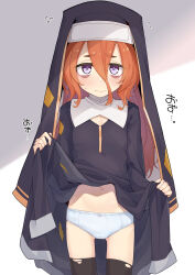 1girl bags_under_eyes black_dress black_thighhighs blush charlotte_(ogami_kazuki) closed_mouth clothes_lift commentary_request cowboy_shot dress dress_lift flashing flat_chest flying_sweatdrops hair_between_eyes highres lifting_own_clothes long_bangs long_hair looking_at_viewer navel nun ogami_kazuki orange_hair original paid_reward_available panties simple_background solo sound_effects straight-on sweatdrop thighhighs torn_clothes torn_thighhighs underwear white_panties