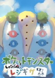 blue_sky cloud commentary_request copyright_name gen_4_pokemon highres legendary_pokemon looking_at_viewer manino_(mofuritaionaka) nintendo no_humans pokemon pokemon_(creature) pokemon_lgpe regigigas sky solo