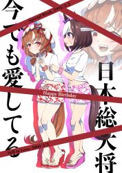 2girls alternate_costume animal_ears blush breasts brown_hair collarbone commentary_request dated full_body gaze_on_me!_outfit_(umamusume) happy_birthday highres horse_ears horse_tail medium_breasts multiple_girls narumi_yuzurai navel open_mouth sandals shorts smile special_week_(umamusume) still_in_love_(umamusume) tail translation_request umamusume veil white_background