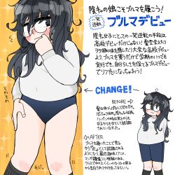 1girl arms_behind_back black_hair black_socks blue_buruma blue_shorts buruma fat glasses hand_on_own_leg hand_up highres jimiko long_sleeves messy_hair moviegentleman multiple_views original panties panties_under_buruma shirt shorts socks underwear wavy_mouth white_shirt