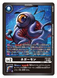 Rule 34 | artist name, card (medium), character name, commentary request, copyright name, digimon, digimon (creature), digimon card game, gamazou, looking at viewer, negamon, no humans, official art, one-eyed, tentacles, trading card, translation request, yellow eyes