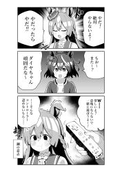 2girls 3koma :t absurdres animal_ears aramori_susumu braid bright_pupils casual comic commentary_request controller ear_ornament game_console game_controller greyscale hair_between_eyes highres holding holding_controller holding_game_controller horse_ears horse_girl kitasan_black_(umamusume) long_hair monochrome multicolored_hair multiple_girls official_alternate_costume official_alternate_hairstyle pout satono_diamond_(umamusume) short_hair speech_bubble streaked_hair tearing_up translated trembling umamusume wii wii_remote