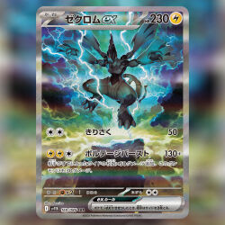 artist_name character_name claws colored_sclera commentary_request electricity gen_5_pokemon grey_eyes legendary_pokemon looking_down nintendo no_humans official_art pokemon pokemon_(creature) pokemon_card pokemon_focus pokemon_tcg red_sclera translation_request zekrom