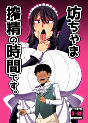 1boy 1girl amazon_(taitaitaira) apron beretta_(amazon) black_eyes black_hair blush blushing_female breasts colorized cover faceless faceless_male gigantic_breasts highres japanese_text long_hair looking_down maid_apron maid_headdress open_mouth purple_background sexually_suggestive short_hair sweat tagme tongue tongue_out translation_request
